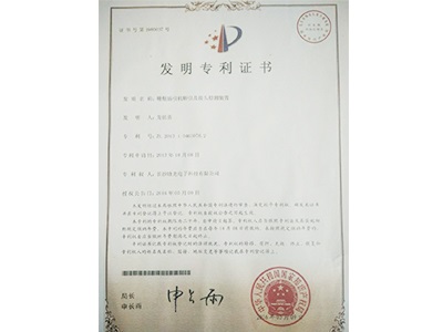 發(fā)明專利證書